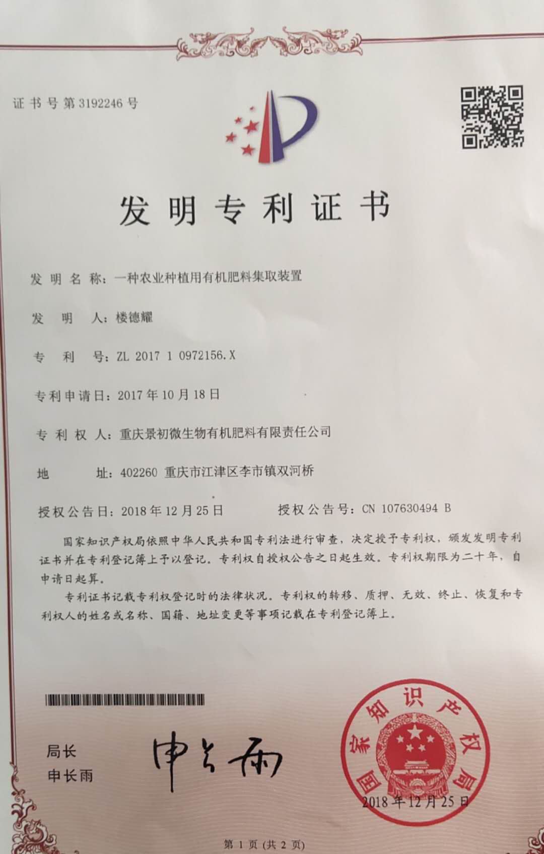 发明专利证书.jpg